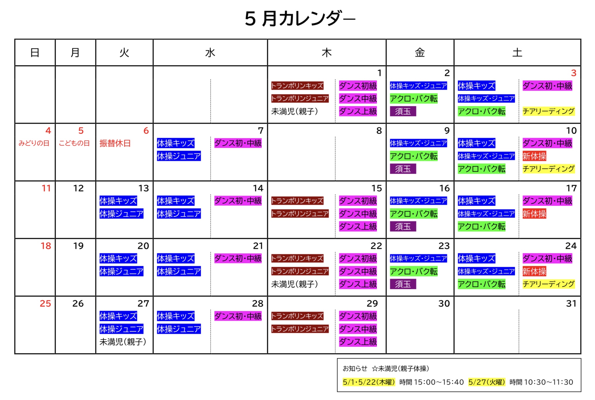 カレンダー・スケジュール