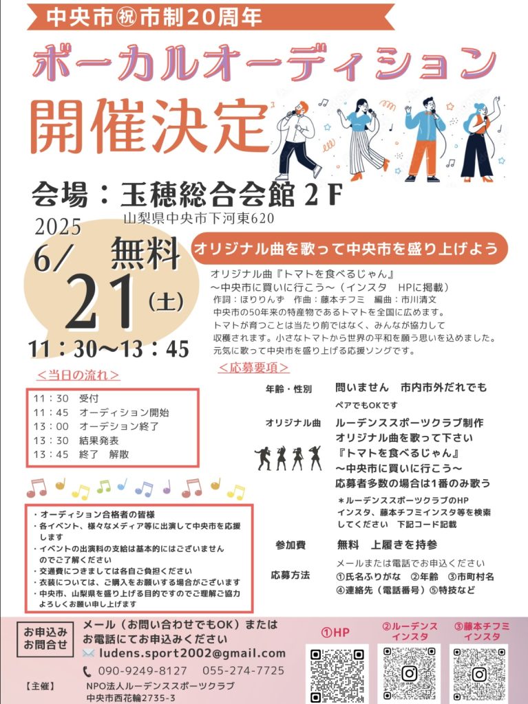 ボーカルオーディション開催