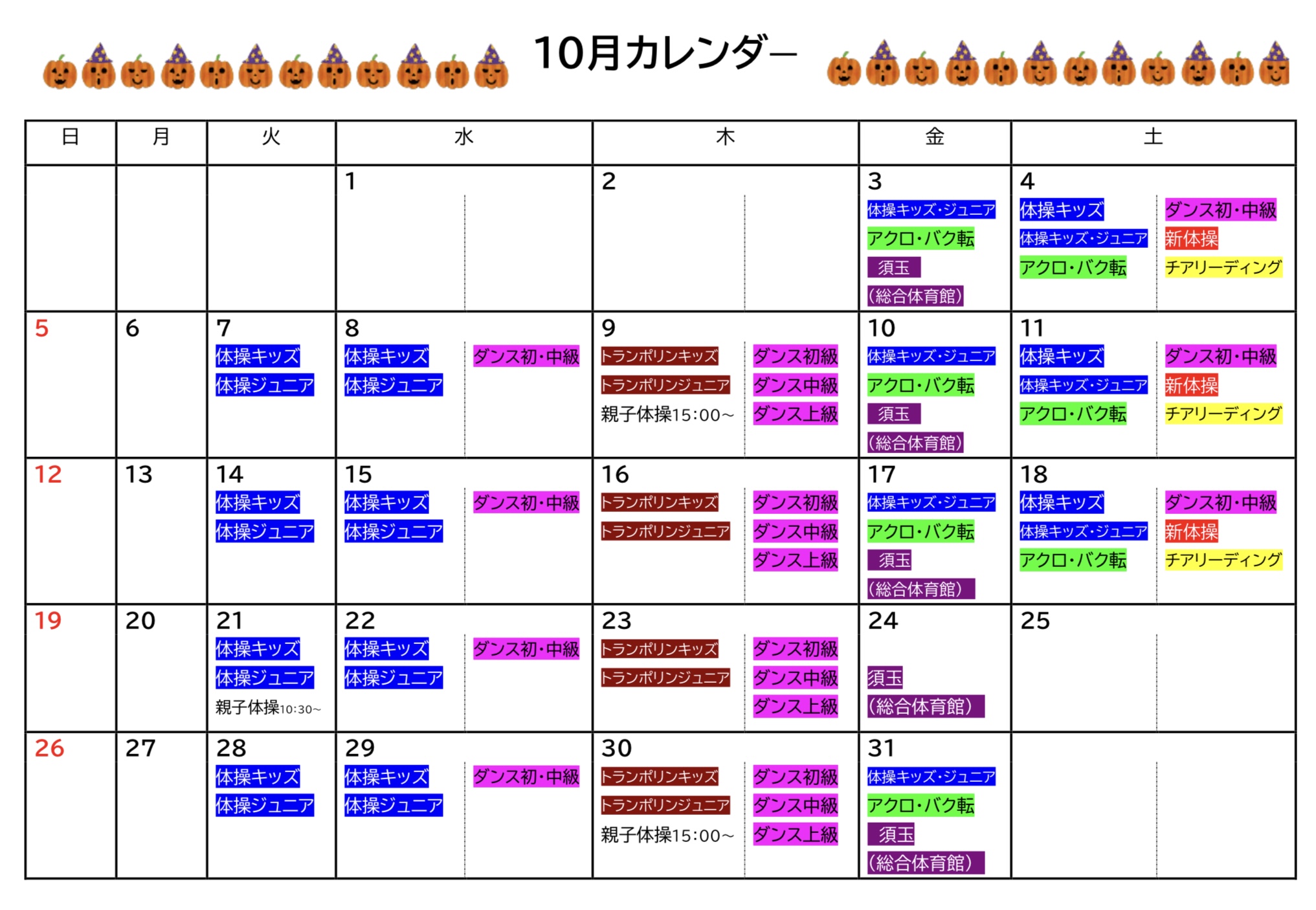 カレンダー・スケジュール