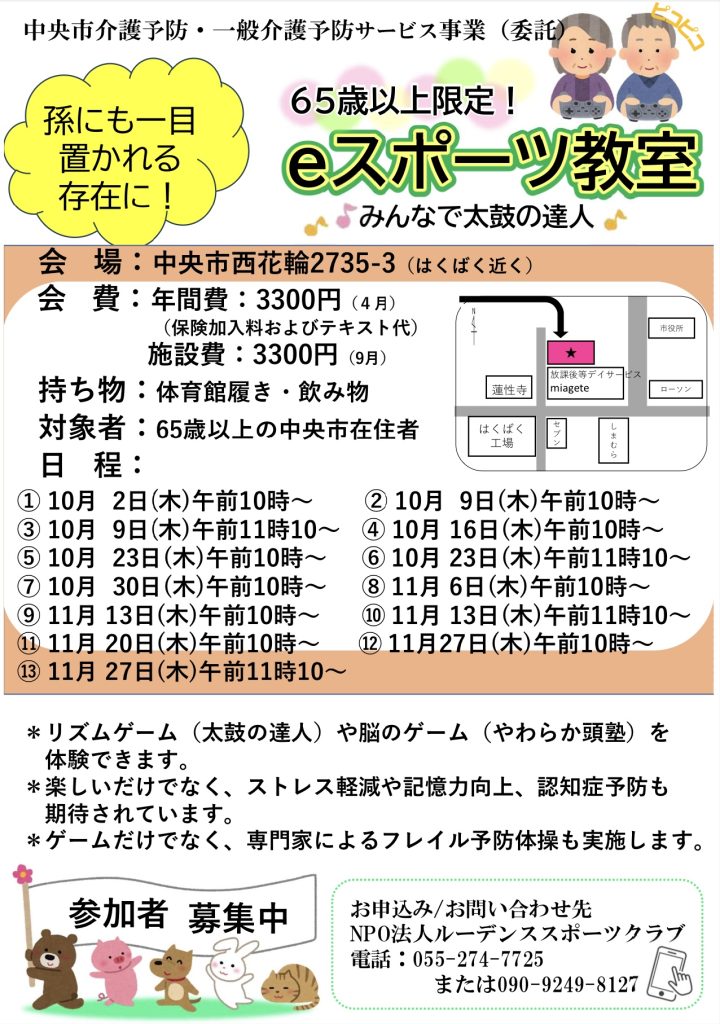 eスポーツ10・11月カレンダー